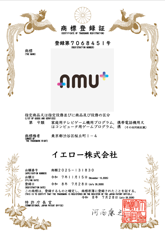 「AMU+ロゴ」商標獲得のお知らせ