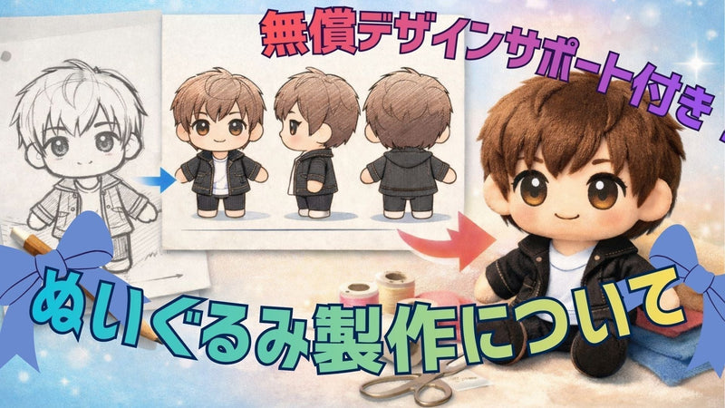 【最小ロット100個~可能!】オリジナルぬいぐるみの製作方法とは?