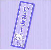 お札シール