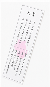 おみくじ