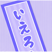 お札シール