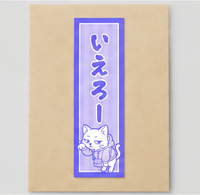 お札シール
