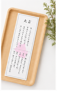 おみくじ