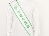 タスキ