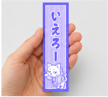 お札シール製造過程