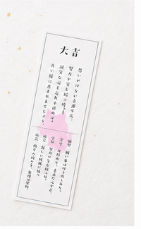おみくじ