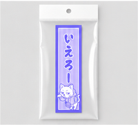 お札シール