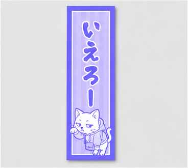 そっと寄り添う「お守り」として
