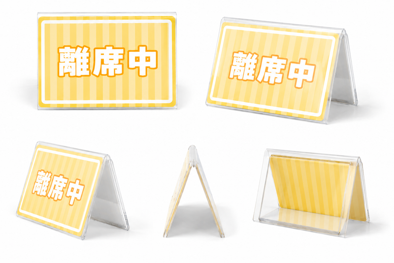 離席中卓上プレート製造過程