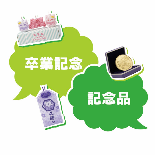 卒業記念、記念品