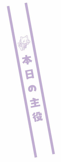 タスキ