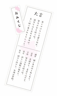 おみくじ