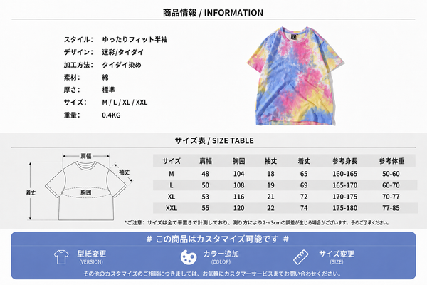 タイダイ染Tシャツ