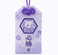 お守り