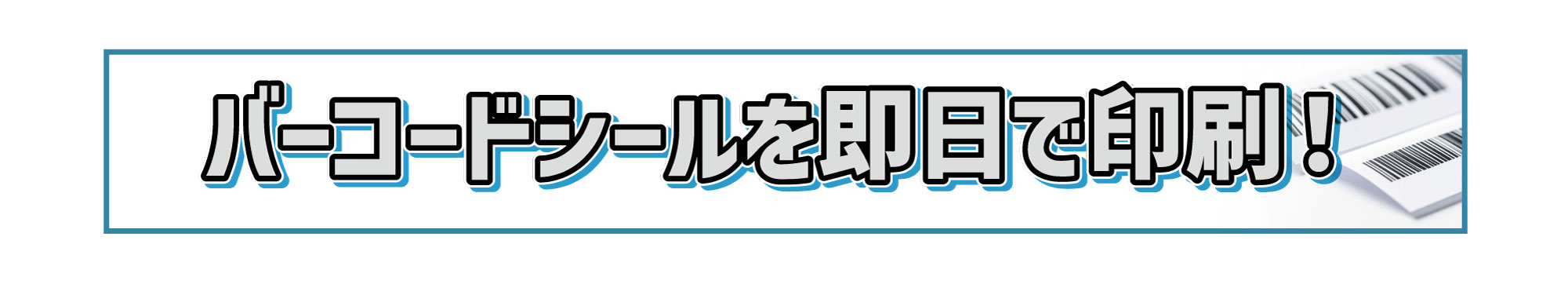 バーコード