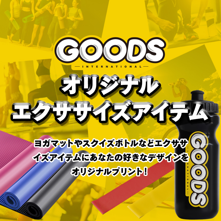 商品サンプル 資料請求 グッズインターナショナル 業界最安高品質なグッズ提供します