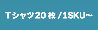 アウター 200枚/1SKU〜